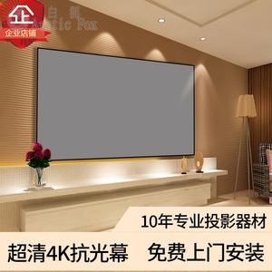 白狐4k超清家庭抗光屏投影仪银幕100/120英寸壁挂超窄边画框幕布